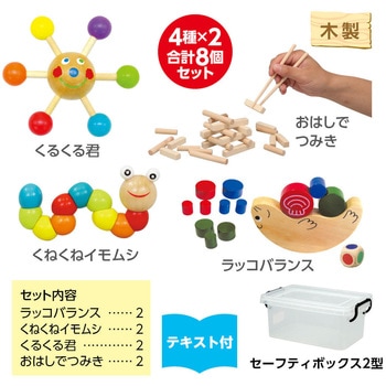 手先を鍛える木製玩具セット - アーテック[学校教材・教育玩具]