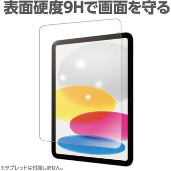 液晶ガラスフィルム iPad10.9インチ用 - アーテック[学校教材・教育玩具]