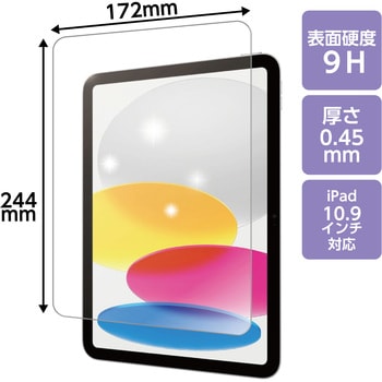 液晶ガラスフィルム iPad10.9インチ用 - アーテック[学校教材・教育玩具]