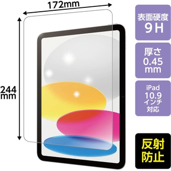 液晶ガラスフィルム iPad10.9インチ用 反射防止 アーテック[学校教材・教育玩具]