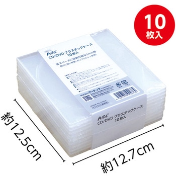 CD/DVDプラスチックケース  頑丈薄型 アーテック[学校教材・教育玩具]