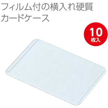 硬質カードケース アーテック[学校教材・教育玩具]