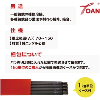 鋳物用 溶接棒 東安
