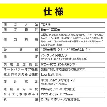 デジタルケーブルメジャー DENSAN(デンサン/ジェフコム)