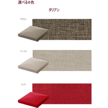 カバーが洗える IMONIA 座布団 セルタン