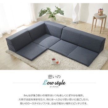 ローソファ3点セット 和楽のHIKARI セルタン
