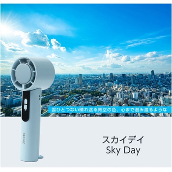 フローナファン 携帯扇風機 軽量 冷却プレート ハンディファン スカイデイ TOKAIZ(万通商事)