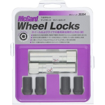 ロックナット MCG-35354 - McGard(マックガード)