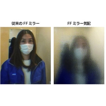 安全ミラー FFミラー気配 コミー