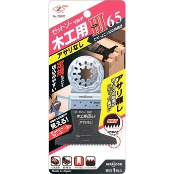 ゼットソーマルチ 木工用Ⅲ65 アサリなし 岡田金属工業所