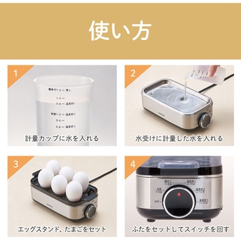 エッグスチーマー コイズミ