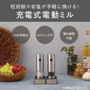 充電式電動ミル コイズミ