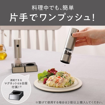 充電式電動ミル コイズミ