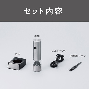 充電式電動ミル コイズミ