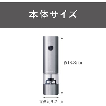 充電式電動ミル コイズミ