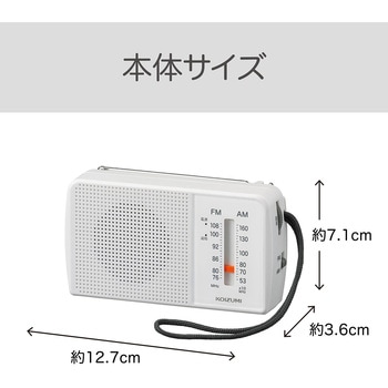 AM/FMラジオ コイズミ