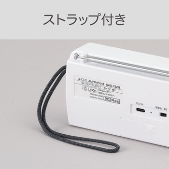 AM/FMラジオ コイズミ