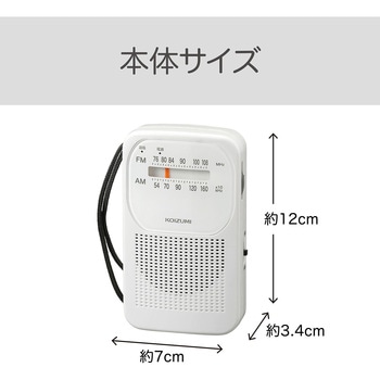 AM/FMラジオ - コイズミ