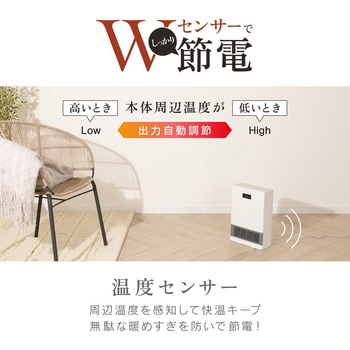人感センサー付きセラミックヒーター - ゼピール