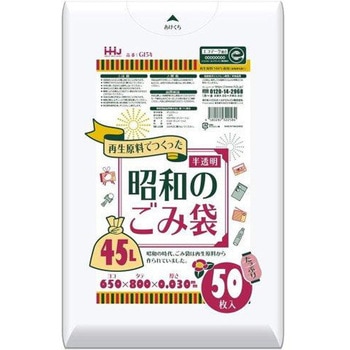 昭和のポリ袋 45L ハウスホールドジャパン