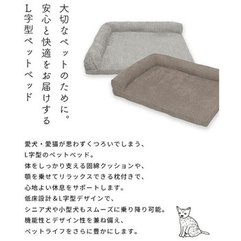 ペットベッド ペットソファ 猫用ベッド 犬用ベッド L字型 京都絞