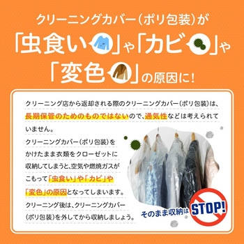 ムシューダ 防虫カバー エステー