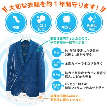 ムシューダ 防虫カバー エステー