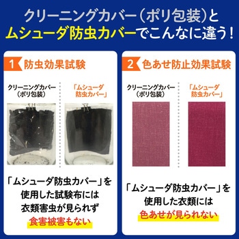 ムシューダ 防虫カバー エステー