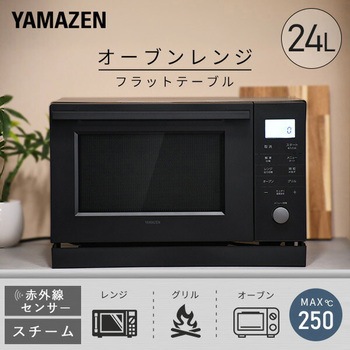 オーブンレンジ スチームオーブンレンジ 24L フラット 縦開き 赤外線センサー搭載 YAMAZEN(山善)