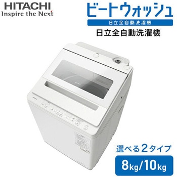 2019年 日立 ビートウォッシュ 10kg 全自動洗濯機 BW-KSV100C 10kg 全自動洗濯機 ビートウォッシュ 日立 BW-KSV100C 2018年