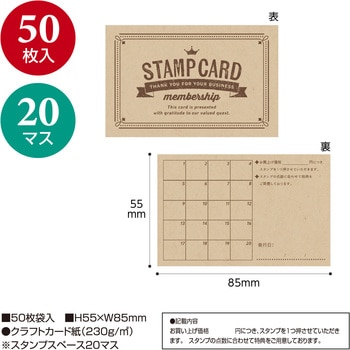 スタンプカード 50枚入 タカ印(ササガワ)