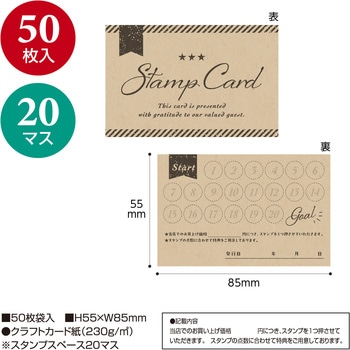 スタンプカード 50枚入 タカ印(ササガワ)
