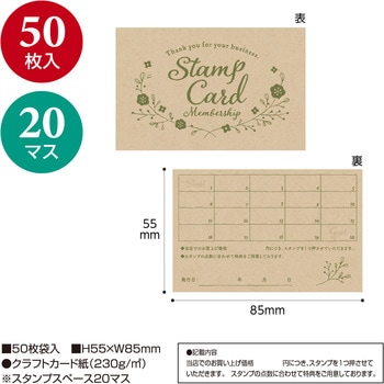 スタンプカード 50枚入 タカ印(ササガワ)