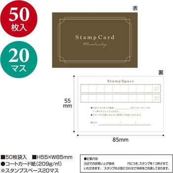 スタンプカード 50枚入 タカ印(ササガワ)