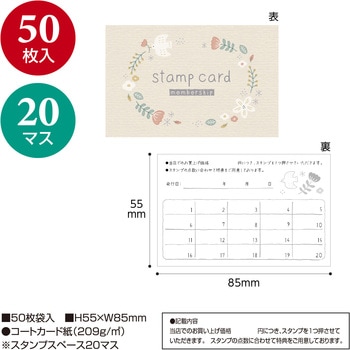 スタンプカード 50枚入 タカ印(ササガワ)