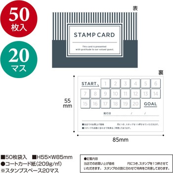 スタンプカード 50枚入 タカ印(ササガワ)