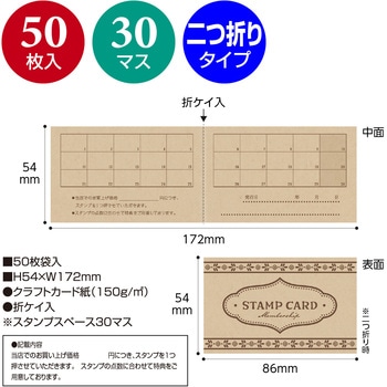 スタンプカード 二つ折 50枚入 タカ印(ササガワ)