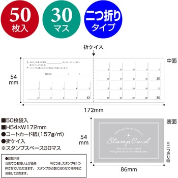 スタンプカード 二つ折 50枚入 タカ印(ササガワ)