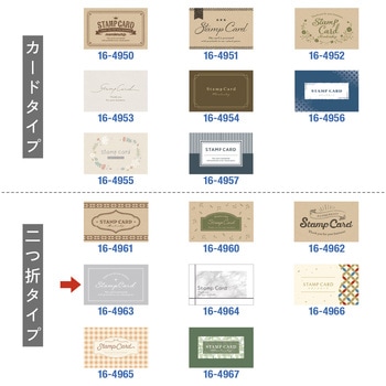 スタンプカード 二つ折 50枚入 タカ印(ササガワ)