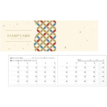 スタンプカード 二つ折 50枚入 - タカ印(ササガワ)
