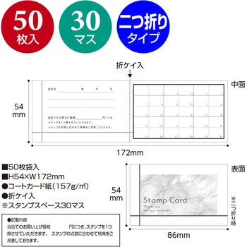 スタンプカード 二つ折 50枚入 タカ印(ササガワ)