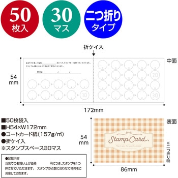 スタンプカード 二つ折 50枚入 タカ印(ササガワ)
