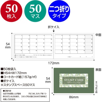 スタンプカード 二つ折 50枚入 - タカ印(ササガワ)