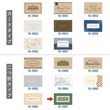 スタンプカード 二つ折 50枚入 タカ印(ササガワ)