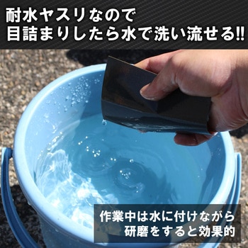 耐水ヤスリ バンパー用 BIGMAN(ビッグマン)