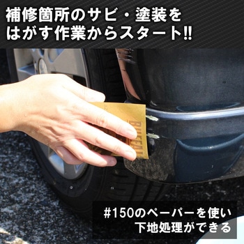 耐水ヤスリ バンパー用 BIGMAN(ビッグマン)