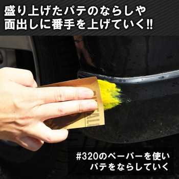 耐水ヤスリ バンパー用 BIGMAN(ビッグマン)