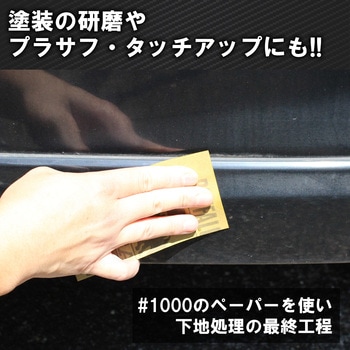 耐水ヤスリ バンパー用 BIGMAN(ビッグマン)
