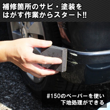 耐水ヤスリ バンパー用 パット付 BIGMAN(ビッグマン)