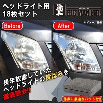 耐水ヤスリ ヘッドライト用 パット付 BIGMAN(ビッグマン)